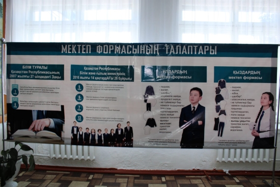 Школьная форма